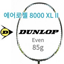 던롭 에어로젤 8000 XL II 배드민턴라켓 Aerogel