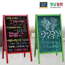 영남칠판 플래쉬이젤 블랙보드, 자석블랙보드 | 그린알루미늄