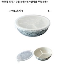 미노야끼 하코야 도자기 3절 찬통(소), 아지로(채망)-소