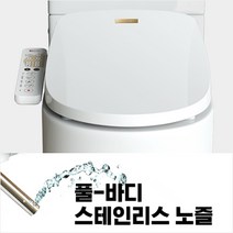 애플비데 APPLE-848 터치방식 방수비데 순간온수, APPLE-848 자가설치