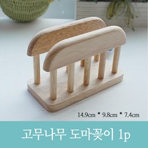 고무나무 도마꽂이 1p / 도마걸이 도마 거치대