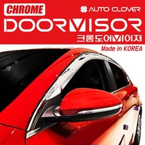 오토크로바 정품 크롬 썬바이져 모음, [기아] K5 (2010~2014), 4p