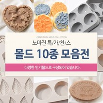 캔들이케아 노마진 몰드 10종 비누몰드 석고방향제 총집합 비누베이스/기타재료, 1.타원4구(소)몰드