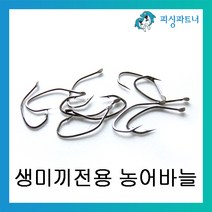 피싱파트너 FPT 생미끼전용 농어바늘(10개입) 농어채비 농어바늘 민어채비 민어바늘