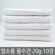 타올미 업소용 면100% 20g 물수건 중 10장 행주 식당용 주방