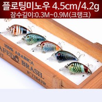 무한비투 크랭크미노우 4.5cm 4.2g 플로팅 미노우 루어낚시, 크랭크미노우 4.5cm 4.2g(색상랜덤)