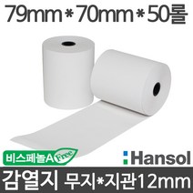 <당일출고>[한솔] 친환경 감열지 79x70x50롤 지관12mm (무약관)” class=”wr-img”></a></div></p></div></p></div></p></div><div class=