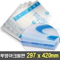 [크리앤조이] 투명아크릴판 297x420mm 5종 - 두께선택, FL0417 1.3T, 1개