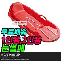 골드라인 1인용 2인용 눈썰매 썰매 썰매장 스키 썰매 눈썰매장 겨울방학 야외 여행 크리스마스