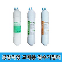 e-filter 국산정품 3단계 정수기필터 낱개 호환필터 공장직영, 포스트카본