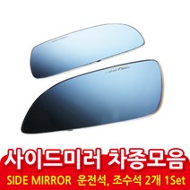 사이드미러 차종 모음, 1set, 쉐보레-뉴에스페로