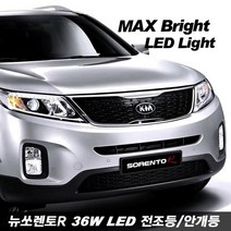 티몰 차종별 MAX 브라이트 36W LED 전조등 안개등, 뉴쏘렌토R(12년) LED전조등 H7-A, 2개입