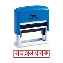 180903ODM_AHJ_3568684 (잉크글씨색상 : 잉크패드적) 샤이니 자동스탬프 S-310 해당사항없음 사무용자동스탬프 스탬프도장 만년인 자동스탬프 잉크스탬프