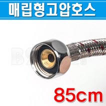 매립형고압호스-온수용/원홀용-85cm-플러그4mm-DRH-654A/냉수용호스/편사호스/매립형호스/매립형편사호스/원홀, 매립형고압호스(온수)/546297