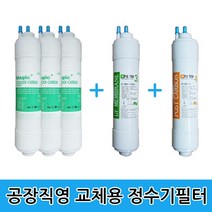 e-filter 정수기필터 7인치 3단계 한방향 공장직영 복합, 1세트, 1년5개