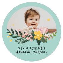 [4+1 당일출고]유어모먼트 돌 백일 답례 스티커 48mm 20개입, 돌백일사진형_01