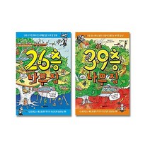 26층 나무 집 + 39층 나무 집 [전2권]
