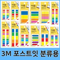 3M 포스트잇 플래그 분류용 파일 바인더용 모음, 02.파일바인더용 686SS-PGO