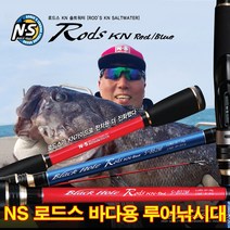 엔에스 NS 로드스 KN 솔트워터 바다 루어대 [특가판매] [사은품], 08.로드스  KN S-862 M  (블루), 1대