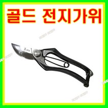 골드 일본정품 고급 전지가위 2234 전정가위 꽃가위 고탄소특수강
