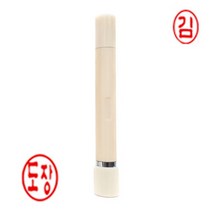 도장마트 만년도장, 인조상아 양면