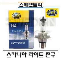 HELLA 스카니아라이트전구 스카니아전조등전구 스카니아헤드라이트전구 스카니아부품, 흰색, 1개입
