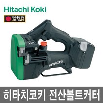 히타치코키 리튬이온 14.4V 전산볼트커터 CL140DSL, 1개
