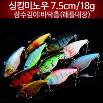 무한비투 바이브미노우 7.5cm 18g 싱킹 미노우 루어 바이브, 바이브미노우 7.5cm 18g(색상랜덤)