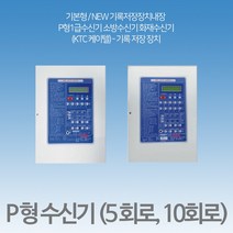 지닉스 P형수신기 10회로 기본형 NEW 기록저장장치내장 P형1급수신기, 1개