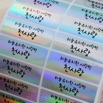 네임에이드 네임스티커 대형 그림없음, 706-대형 홀로그램 그림없이