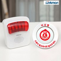 링크맨 비상벨 근거리용 LM-D700L+LM-T900F 비상호출벨, 비상벨세트(브라켓포함)