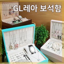 GL 보석함 악세사리보관함 쥬얼리보관함 쥬얼리정리함 악세사리함 예물함, 미노스 샤시보석함 (GOLD), 1개