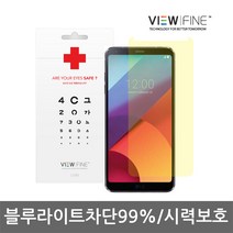 뷰파인 LG Q8 2018(LM-Q815) 블루라이트차단필름