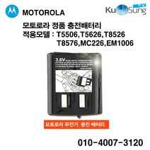 모토로라 생활무전기 정품 충전배터리 MC226 EM1006, 정품 충전배터리 MC226/EM1006