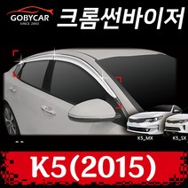크롬 썬바이저 몰딩 K5 6P 자동차 썬바이져 2015-2019 D633