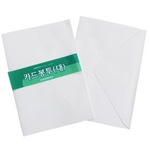 중앙세경사] 청접장봉투및 카드봉투100매, 카드봉투 대135*195mm, 1봉