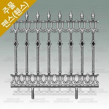 주물 펜스 전원주택 대문 담장 정원 난간대 울타리 펜스 HSF-753