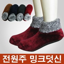 막둥이와망고 전원주 밍크기모 덧신 양말 겨울용 실내화 4종