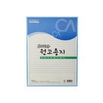 아주문구중앙600자원고지, 600자