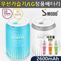 두방샵 국산 LG배터리 무선가습기 USB 충전식 미니 가습기 차량용가습기, 아쿠아블루