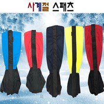 정스포츠 스패츠 방한용품 등산용품 등산스패츠 사계절 방수, 형광