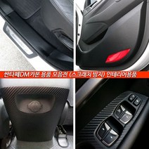 JS automotive 현대 싼타페DM 도어커버 도어스텝 콘솔 글로브박스 트렁크범퍼커버 용품, 싼타페DM_기어-유광블랙카본