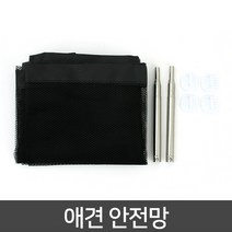 (주)카푸 3초만에 뚝딱 설치가 편한 매쉬 반려동물 안전문