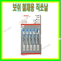 5개한셋트 스위스정품 보쉬 철재용직쏘날 T118B 중간두께의 시트메탈 2.5-6 직선 고운절단 보쉬직소날