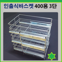 AR리빙 수납정리 인출.서랍식 슬라이딩바스켓(싱크대하부장 옷장), 4번