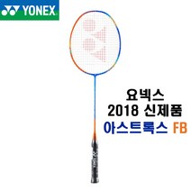 요넥스 아스트록스FB 배드민턴라켓 네이비 + 오렌지, 1개