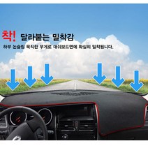 현대 코나 다이아코트 프리미엄 SEBS 논슬립 대쉬보드커버, 그랜드스타렉스오디오일체형 07년식이후, 블랙