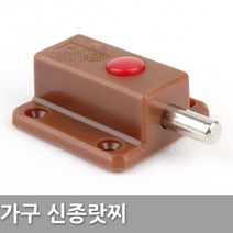 다다몰 신종 랏찌 가구 잠금장치, 신종랏찌