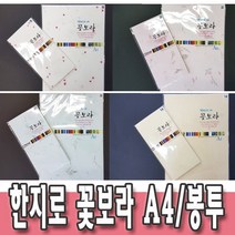 한지로 꽃보라 OA A4한지 예단편지 봉투 24종 택1, 10.연파랑