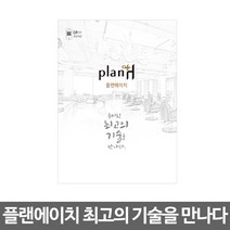 플랜에이치 준비된 최고의 기술을 만나다, 강정모